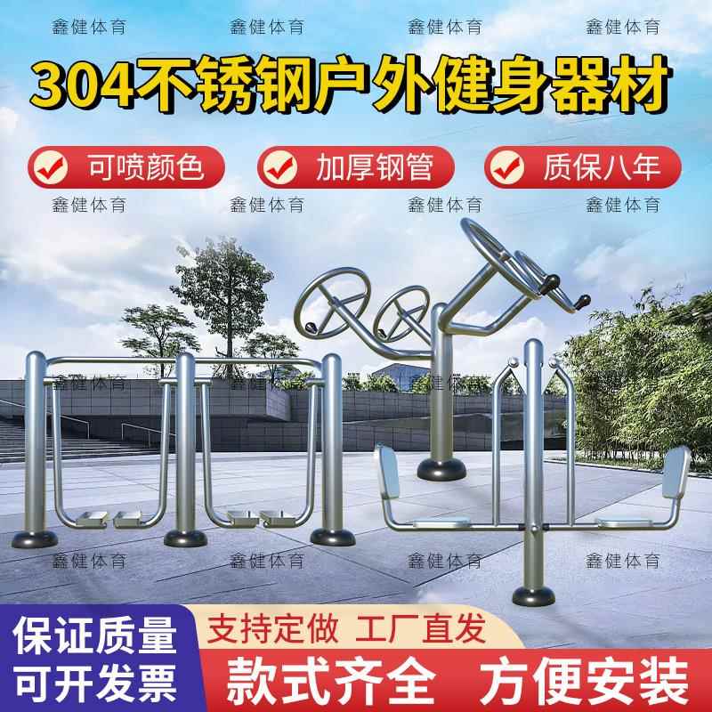 04不锈钢室外健身器材户外小区公园广场社区老年人运动器械单杠