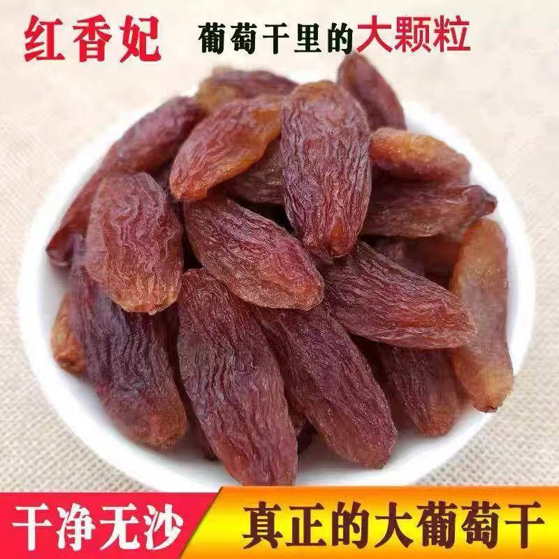 吐鲁番红色葡萄干500g红香妃紫提子干比绿香妃大新疆特产孕妇零食