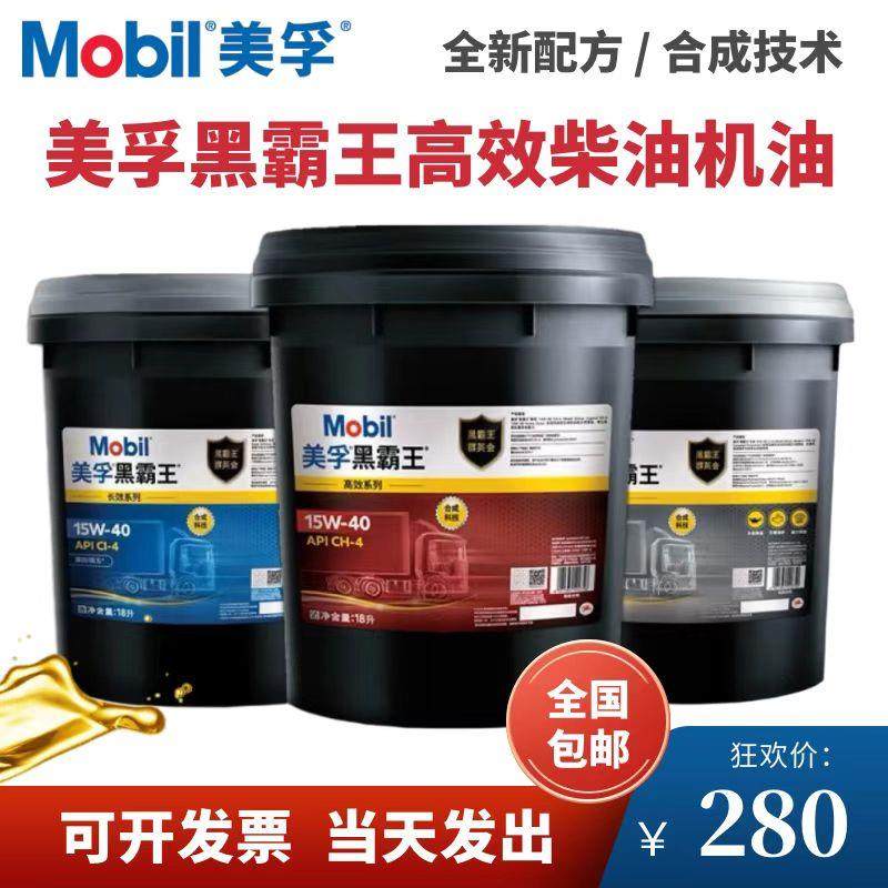 美孚黑霸王CH-4长效柴机油15W40货车机油20W50柴油发动机机油18升,工业油品/胶粘/化学/实验室用品,工业润滑油,淘宝优惠券,粉丝福利购,淘宝优惠卷