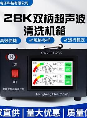 28K超声波汽车发动机智能型清洗机箱便携清洗发生器可选配换能器