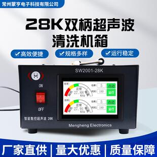 28K超声波汽车发动机智能型清洗机箱便携清洗发生器可选配换能器
