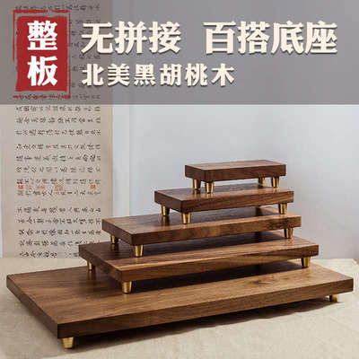 黑胡桃木实木底座摆件工艺品摆件产品架花瓶佛像奇石茶具展示支架