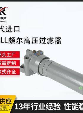 替代进口PALL颇尔高压过滤器 9900/9901/9904系列