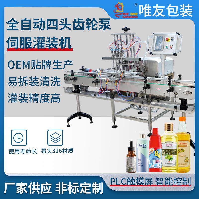全自动四头齿轮泵灌装机液体瓶装灌装机精油罐装机