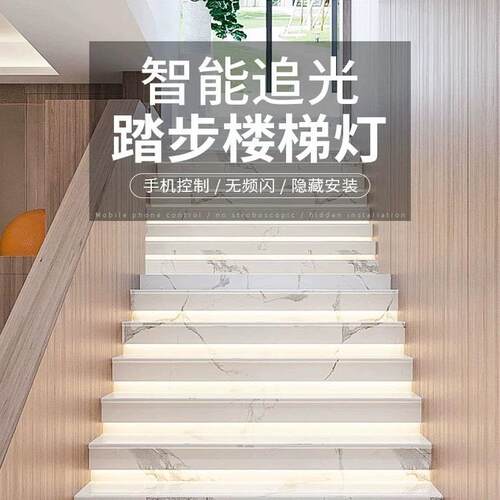 2020网楼梯踏步灯智能应感马总线款楼梯灯led追光跑流水台红阶梯