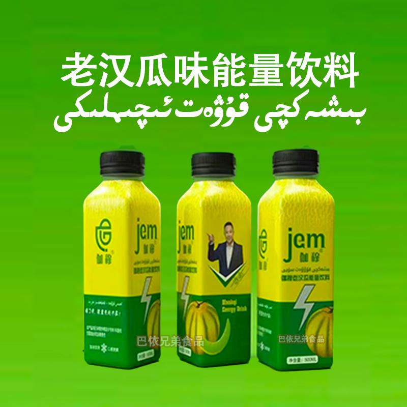 jem伽穆老汉瓜能量饮料500ml瓶从乌鲁木齐市发货