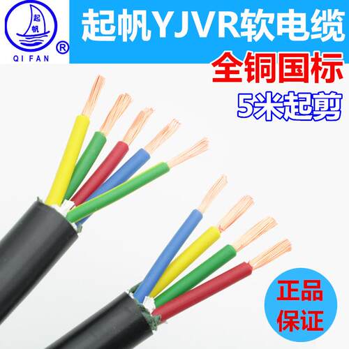 起帆全铜动力电缆 YJVR型三相五线电缆 国标软电线4平方 6平方毫