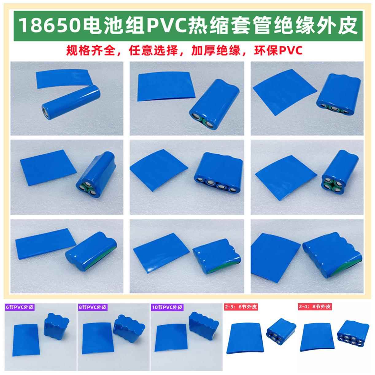 供应18650锂电池组PVC热缩套管收缩膜电池外皮绝缘套管热缩膜