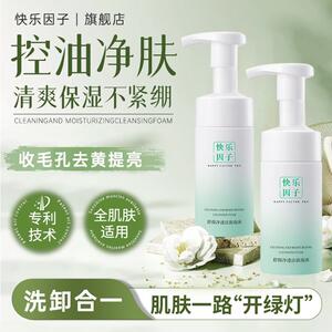 快乐因子氨基酸洗面奶慕斯洁面泡沫控油深层清洁收缩毛孔男女学生