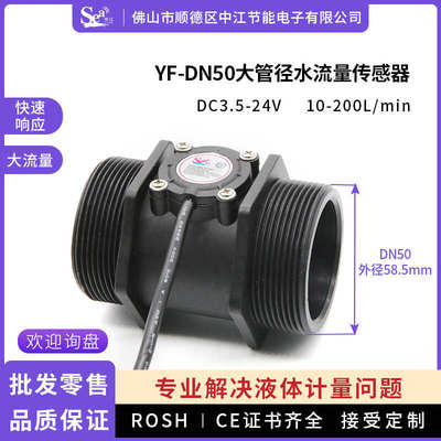 DN40DN50水量传感器霍尔传感器1.5寸2寸管涡轮流量计
