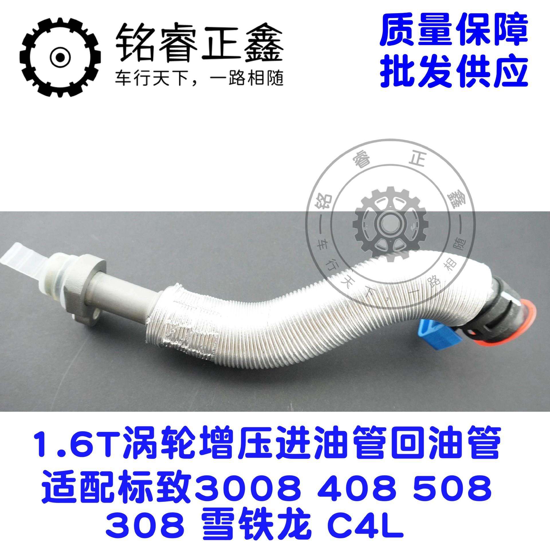 1.6T涡轮增压进油管回油管9806186880适用标致408508308雪铁龙C4L