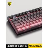 富凌Mk870Pro黑莓侧面雕刻机械键盘有线无线蓝牙定制套件游戏无声