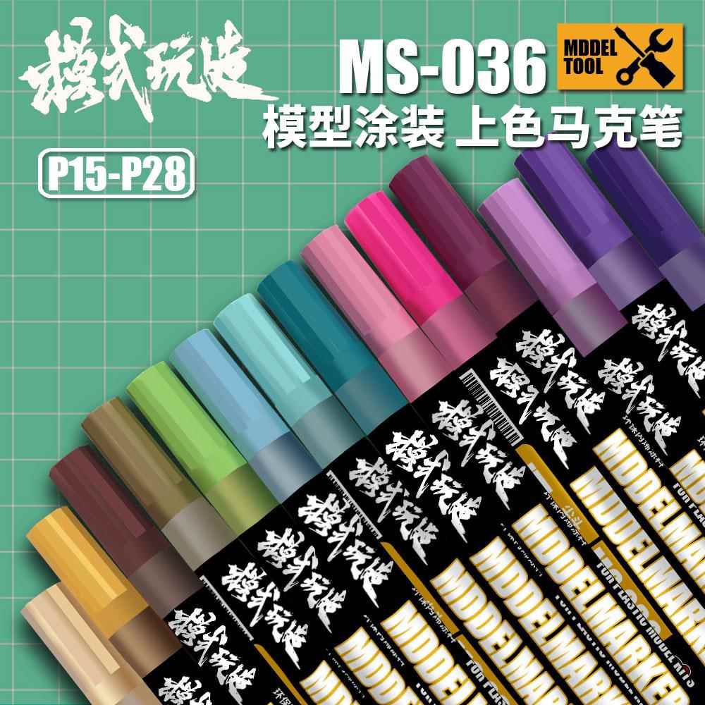 模式玩造勾线笔 机甲手办模型涂装上色马克笔水性补色笔MS036