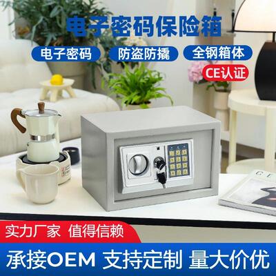 全钢钢质密保BDX险办公文件财务保管办公家用箱密码码保险柜保管