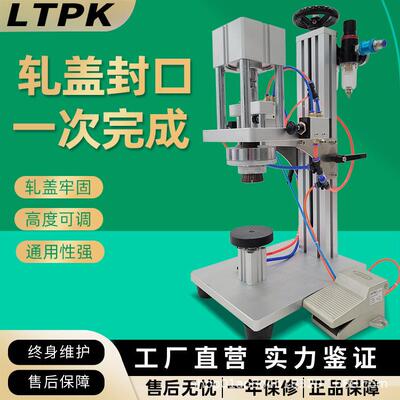 LTX-80气动香水轧口机铝壳压盖小西林瓶安瓶香水塑料玻璃瓶扎口机