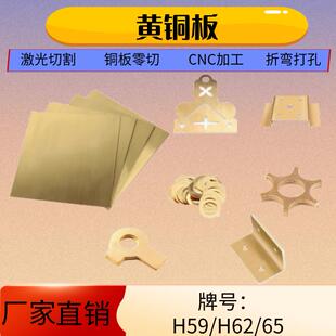 H62黄铜板加工定制激光切割折弯H59H65黄铜带黄铜排黄铜垫圈定制