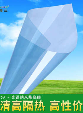 批发双向透明纳米陶瓷隔热膜家用建筑玻璃贴膜窗户防晒贴纸太阳膜