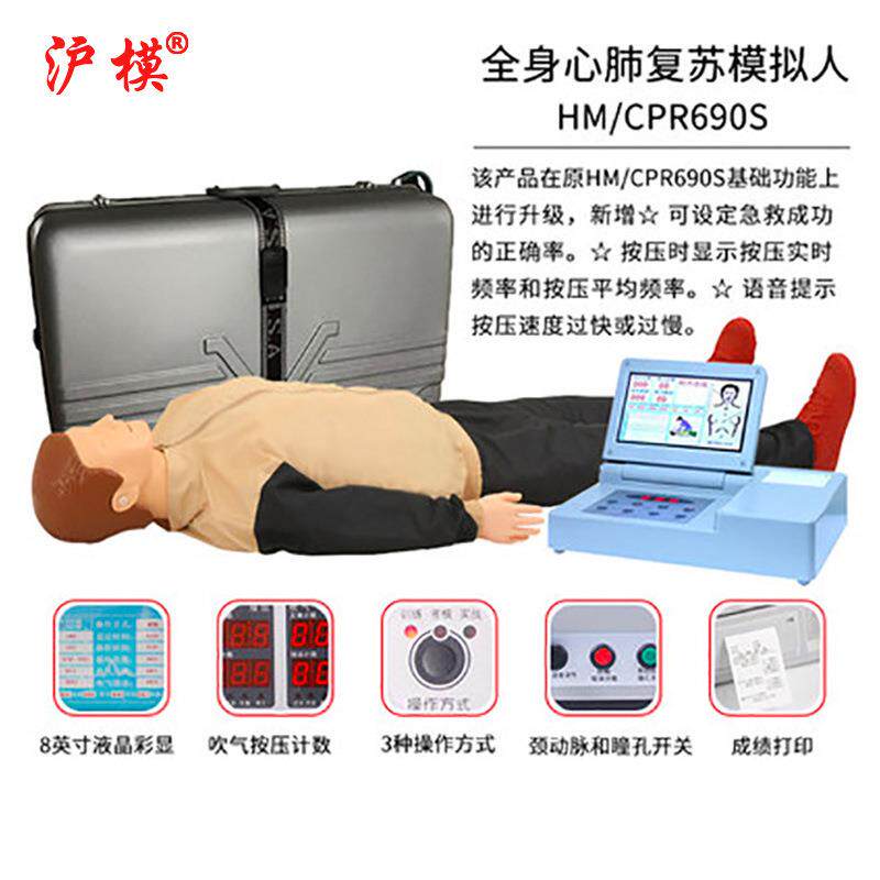沪模HM/C人PR690S升吸QQP级版心按肺复苏模拟工呼胸外压训练人体