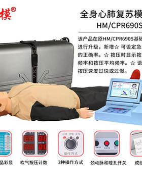 沪模HM/C人PR690S升吸QQP级版心按肺复苏模拟工呼胸外压训练人体