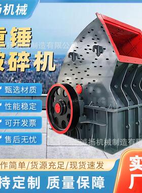 重锤式破碎机 石灰石重锤破 风化石煤炭煤矸石碎石机 破碎又制砂