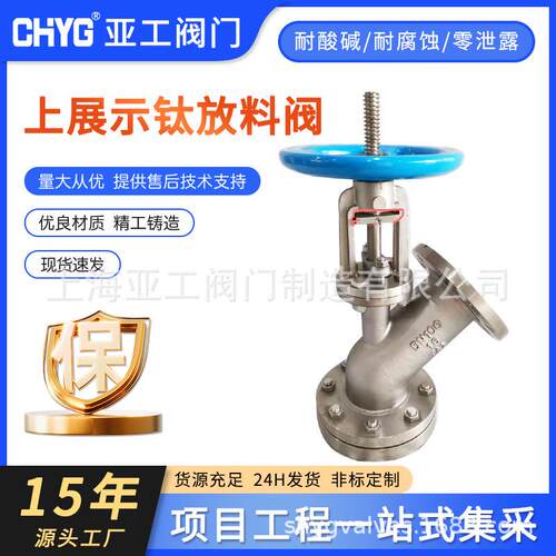 厂家供应钛材上展式钛放料阀钛合金放料阀钛阀门FL45W-16TA2-DN65