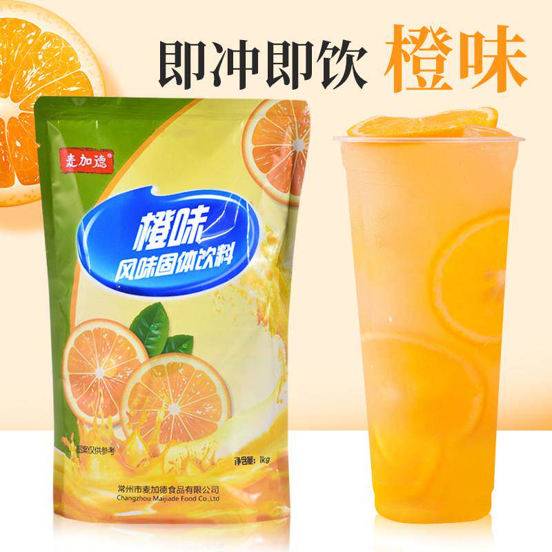 麦加德橙果汁粉橙C1kg袋装速溶冲调橙汁粉奶茶店专用冲泡饮料橙味