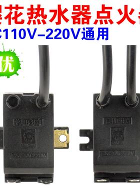 y55排点火器01620153 y55燃气脉冲 -配件--强通用 热水器y550105