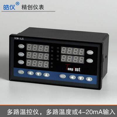 皓仪牌数字显示调节仪KCM-XJ8WG输入8组温度探头输出调节SSR