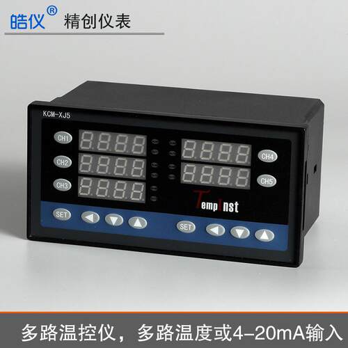 皓仪牌数字显示调节仪KCM-XJ8A输入8组4-20mA输出8组继电器