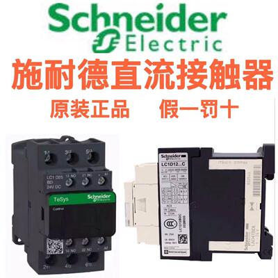 施耐德直流接触器LC1D09BDC D12 D18 D32 LC1D25BDC 24V