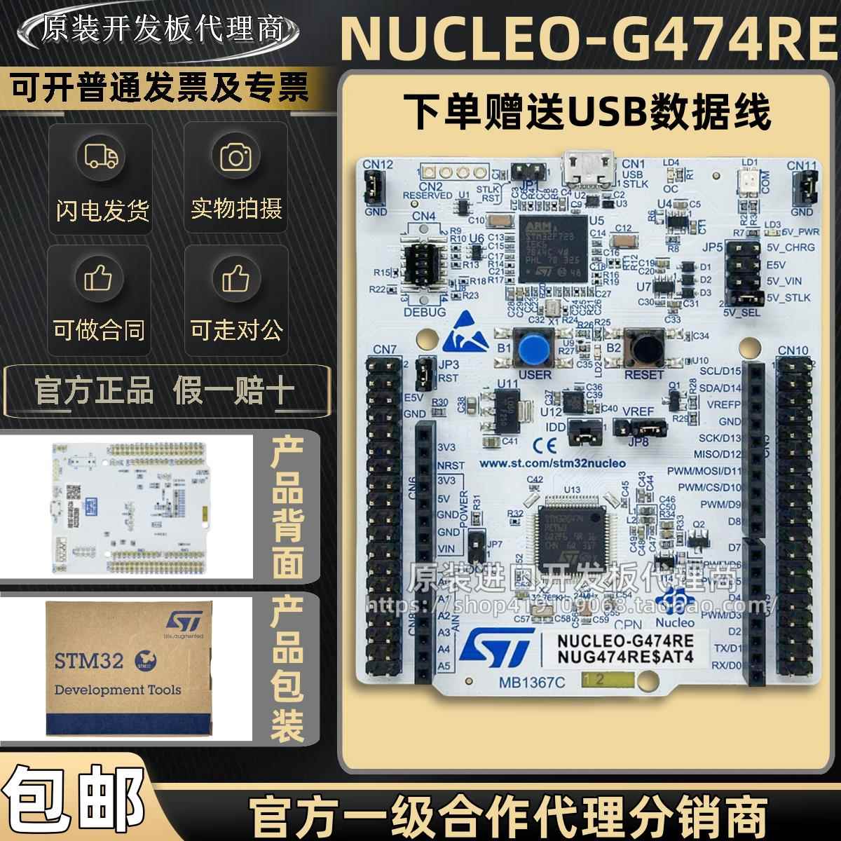现货NUCLEO-G474RE MCU Nucleo-64开发板 STM32G474RET6 微控制器