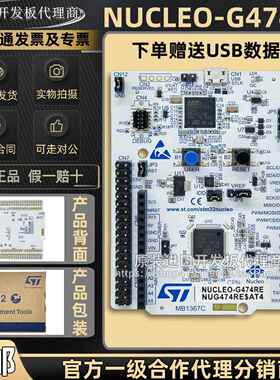 现货NUCLEO-G474RE MCU Nucleo-64开发板 STM32G474RET6 微控制器