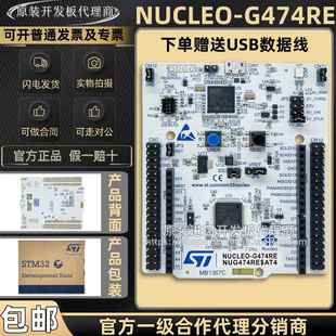 G474RE STM32G474RET6 MCU 64开发板 微控制器 Nucleo 现货NUCLEO