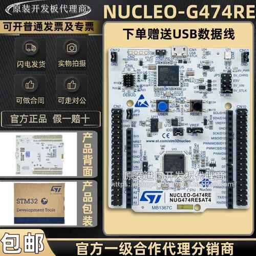 现货NUCLEO-G474RE MCU Nucleo-64开发板 STM32G474RET6 微控制器