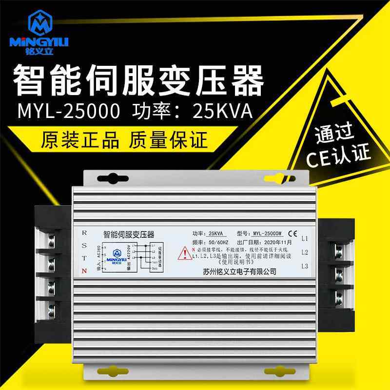 铭义立伺服变压器MYL-25000W 25KVA 三相智能电子变压器