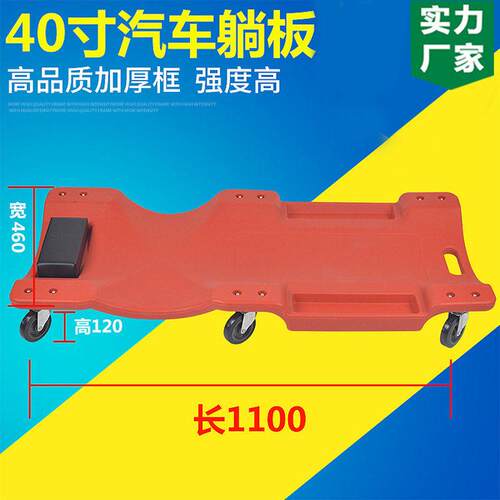 修车工具40寸修车躺板汽车修理躺板滑板车睡板维修保养工具