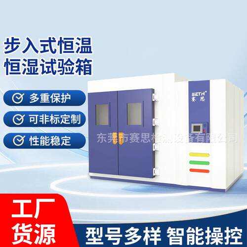 步入式温湿度试验箱步入式高低温湿热试验箱步入式恒温恒湿试验箱