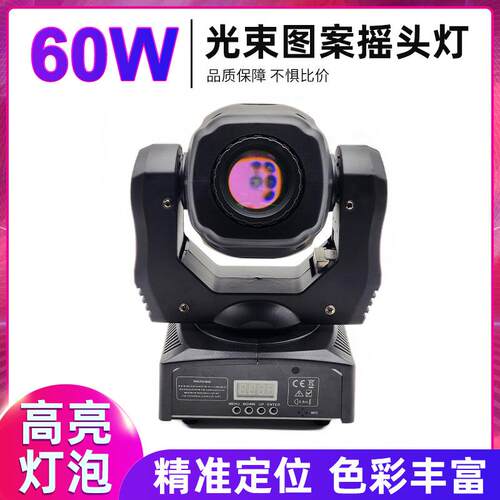60W图案光束七彩旋转灯直播间光束聚光灯KTV氛围灯led图案摇头灯