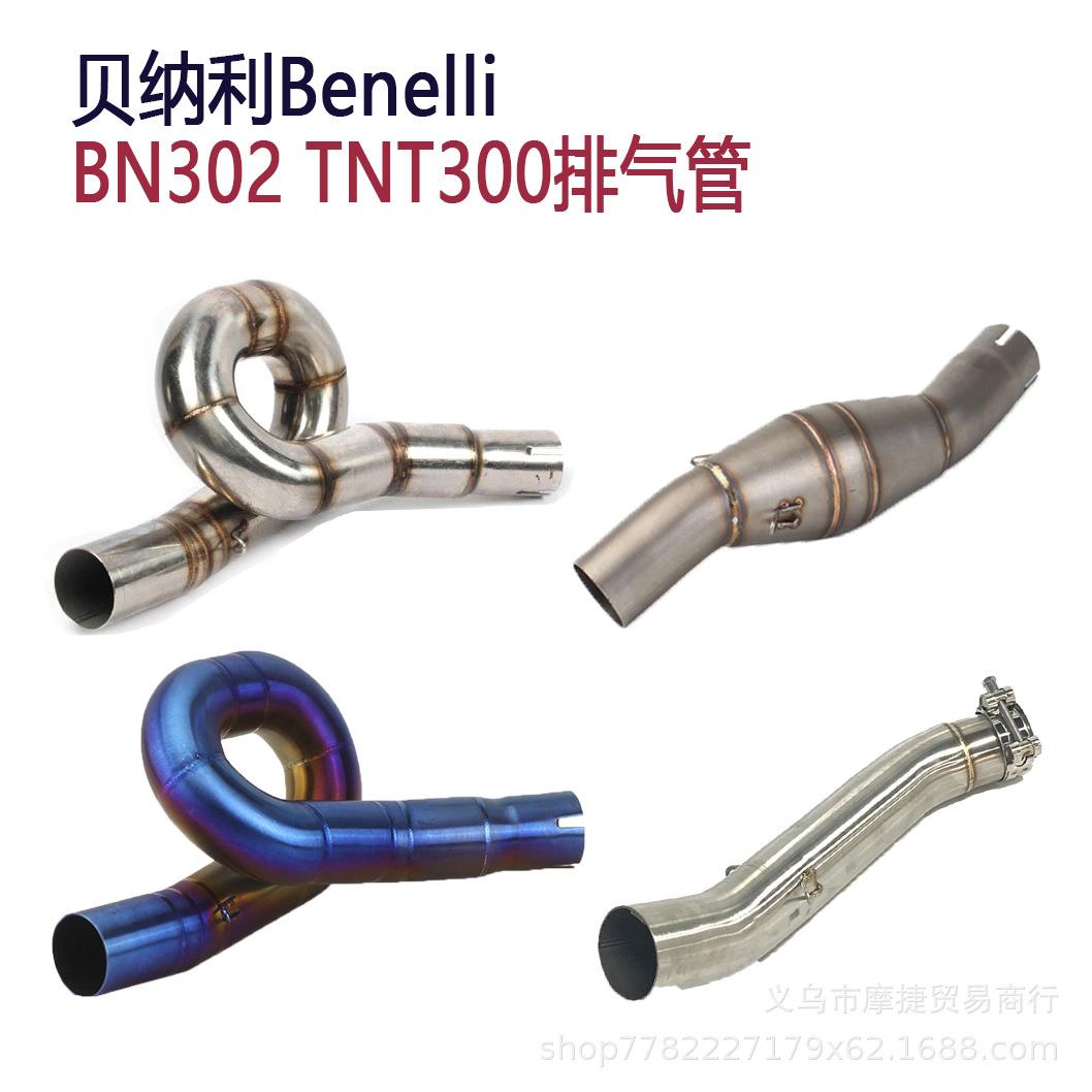 改装贝纳利黄龙300排气管中段适用于贝纳利BN302/TNT30051MM接口