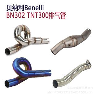 改装 TNT30051MM接口 贝纳利黄龙300排气管中段适用于贝纳利BN302
