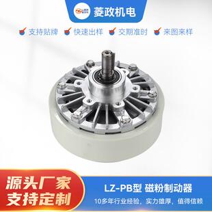 东莞直供LZ 5kg凸出轴放卷放料磁粉刹车器 PB型单轴磁粉制动器
