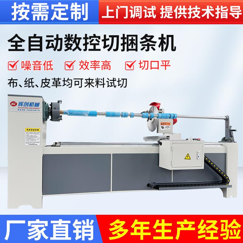 厂家供应服装全自动数控切捆条机切条机缝前设备布料切捆条机