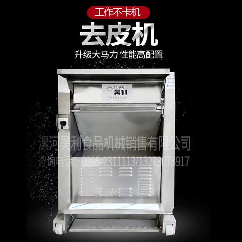 猪肉剥皮机HL-500型猪肉去皮机扒皮机，蹬皮机，剥皮机厂家直销