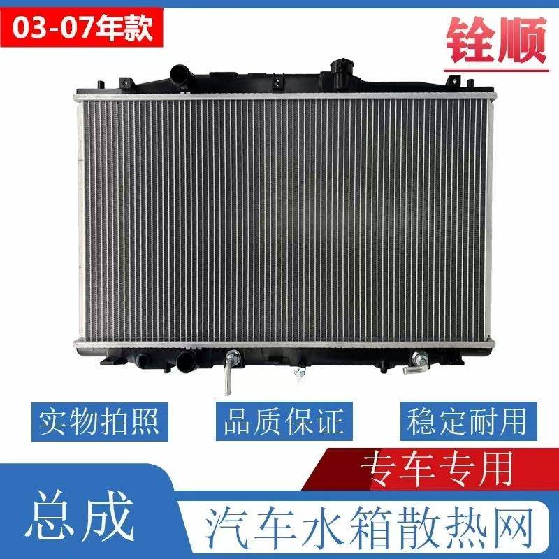 适用03-0607年款七代雅阁水箱总成散热器冷凝器总成副3.0水箱总成