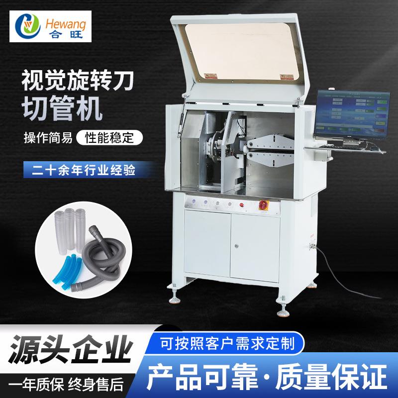 厂家视觉旋转刀切管机汽车波纹管接头波峰波谷切割切管机