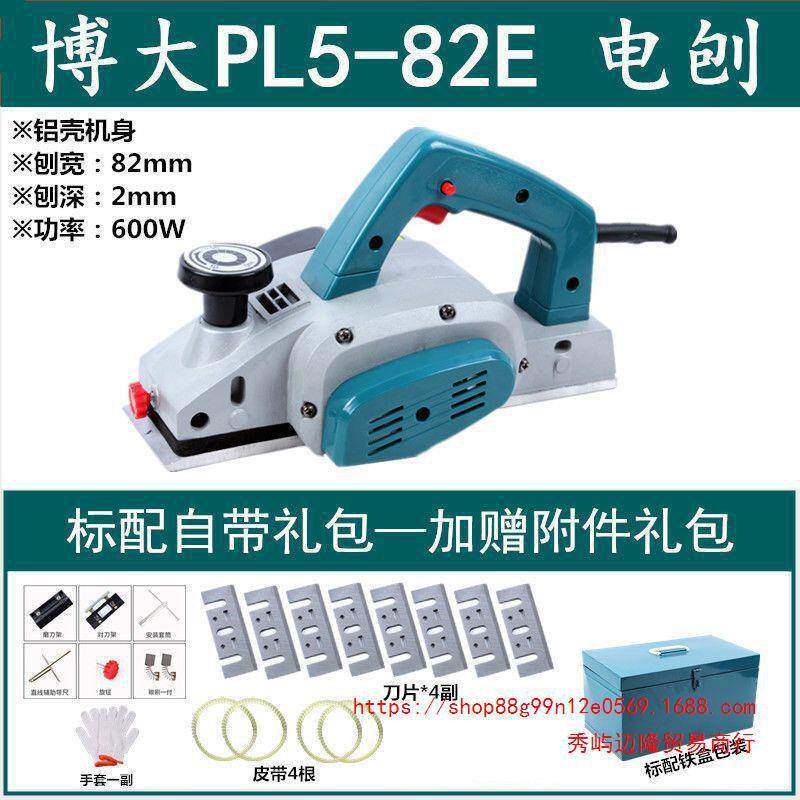 博大PL8-82E手电刨多功能小型家用电刨子手提木工刨机菜板刨推刨