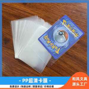 PP卡膜3寸追星高清产出白底蓝光卡套小卡保护套