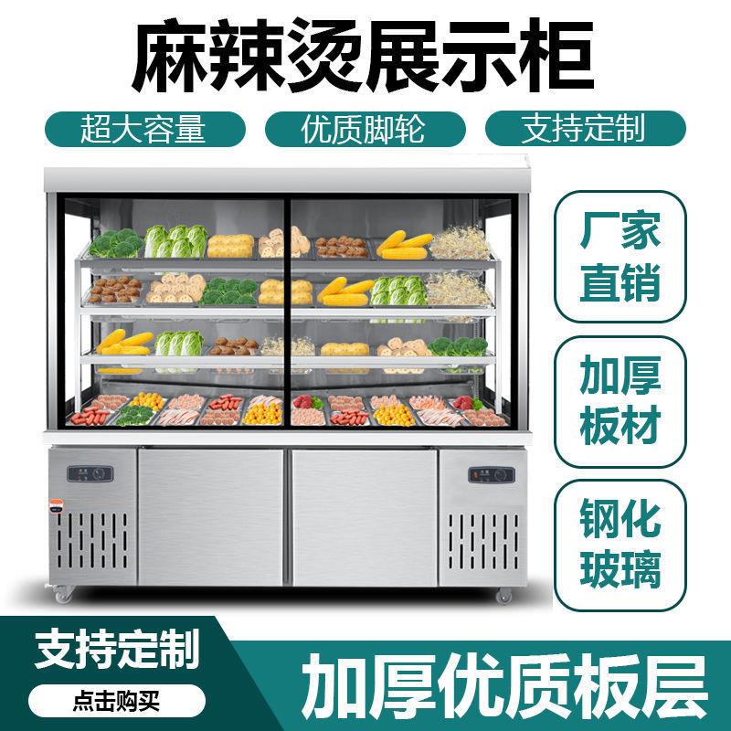 麦丰麻辣烫展示柜冷藏冷冻柜商用设备点菜柜冰箱冒菜串串保鲜柜