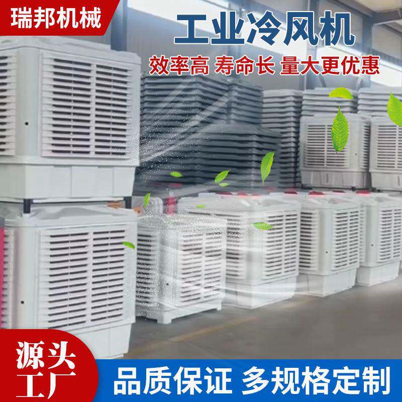 大型冷风机工业空调扇车间厂房养殖移动水空调制冷加水加冰冷风扇