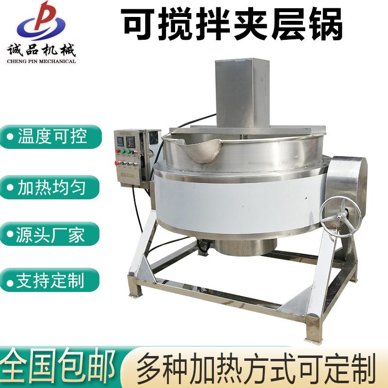全自动郫县豆瓣酱搅拌夹层锅米豆腐自动搅拌锅可倾式熬粥卤煮锅